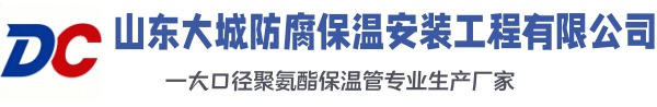 高明大城防腐保温安装工程有限公司